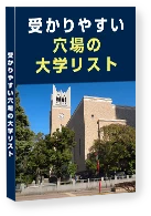 大学リスト