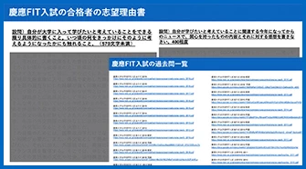 合格した先輩たちの書類閲覧サービスのイメージ