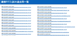 過去問研究イメージ